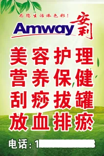 安利日化 安利日化