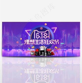 天猫淘宝618海报
