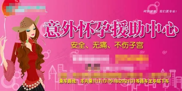 妇科广告psd模版下载