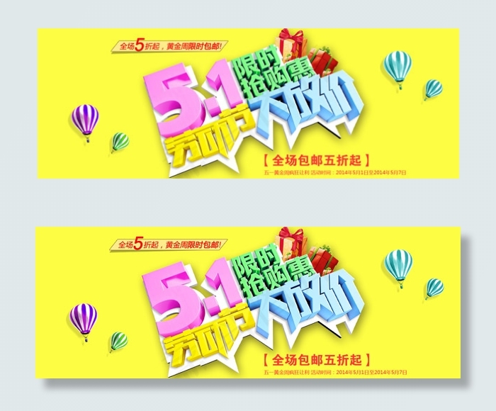 劳动节促销海报psd模版下载