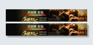 五一名包特惠图片