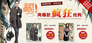 双十二两爆款疯狂抢购