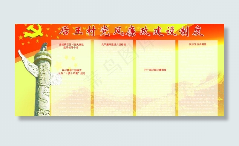 廉政建设制度展板图片(7087X3543(DPI:300))psd模版下载