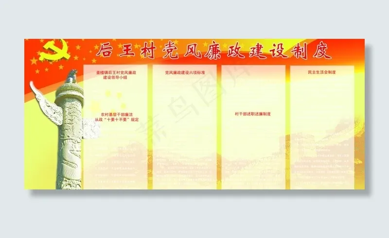 廉政建设制度展板图片(7087X3543(DPI:300))psd模版下载