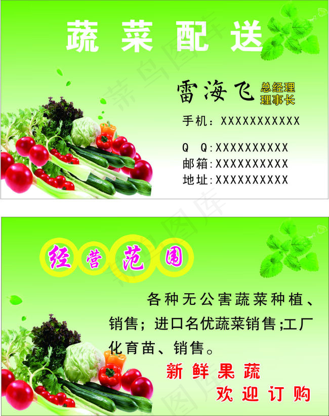 绿色蔬菜名片设计