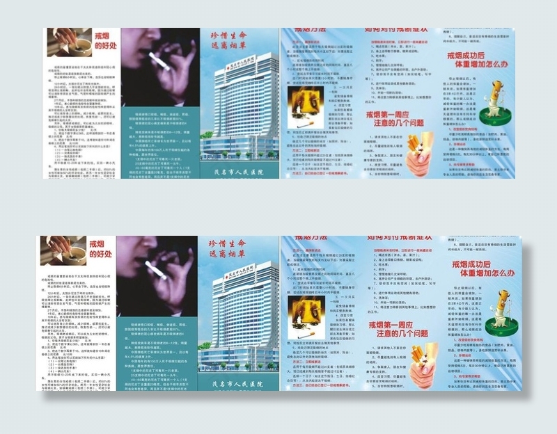 戒烟折页图片cdr矢量模版下载