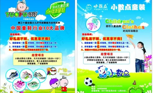 小数点童装 图图图片