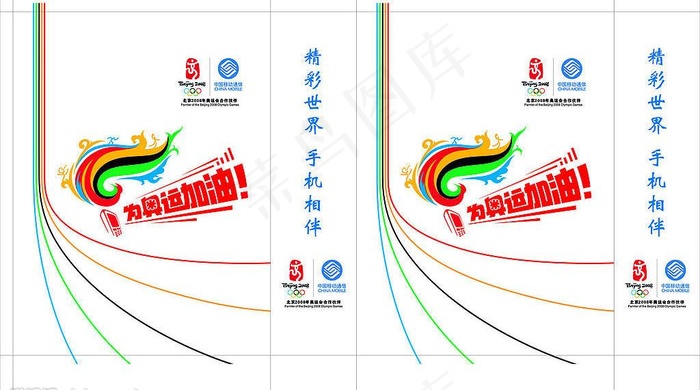 中国移动手提袋图片cdr矢量模版下载