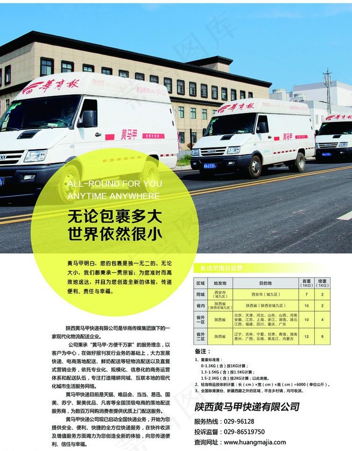 快递公司杂志广告图片(2480X3366(DPI:300))psd模版下载