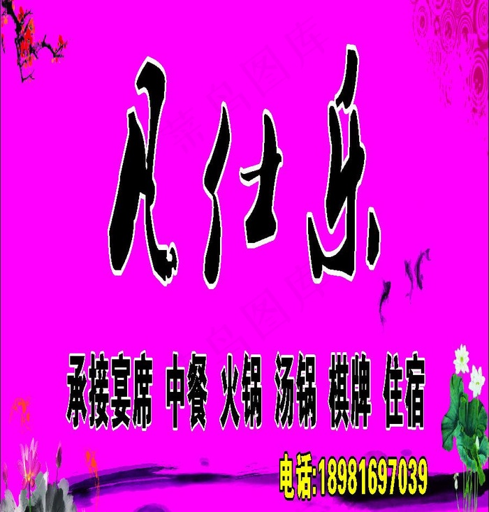 餐馆招牌图片cdr矢量模版下载