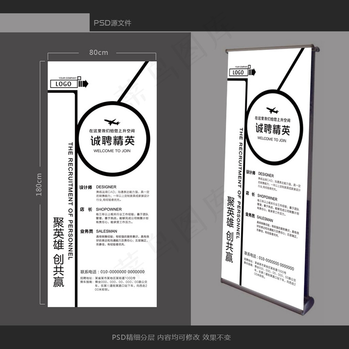 简约黑白创意招聘企业展架广告PSD...psd模版下载