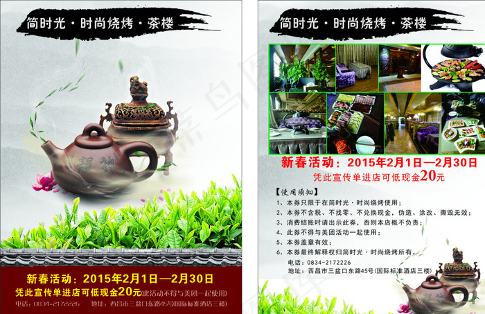 茶楼宣传单图片cdr矢量模版下载