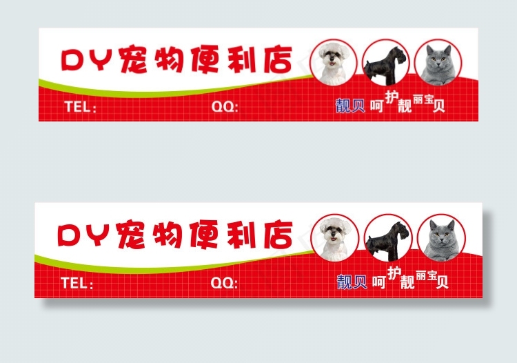 宠物店门头