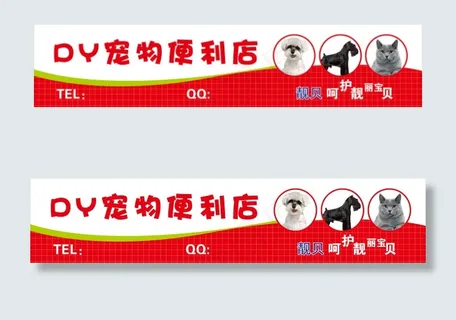 宠物店门头