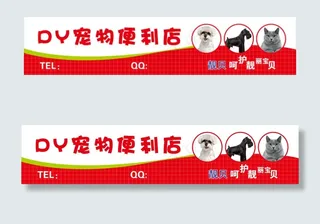 宠物店门头