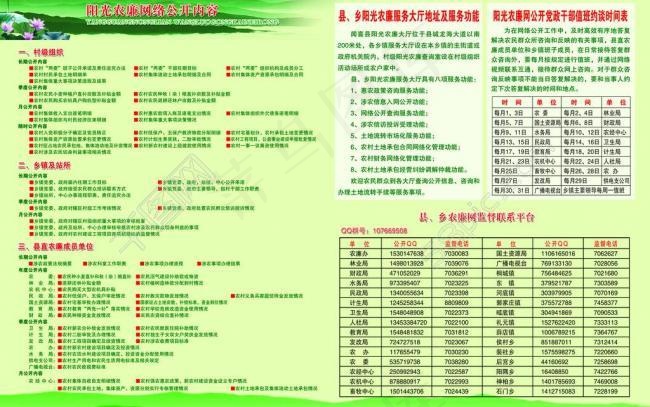 阳光农廉画岫图片psd模版下载