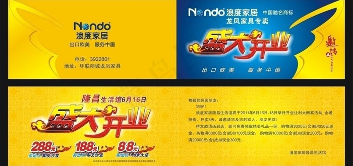 浪度家居邀请函图片