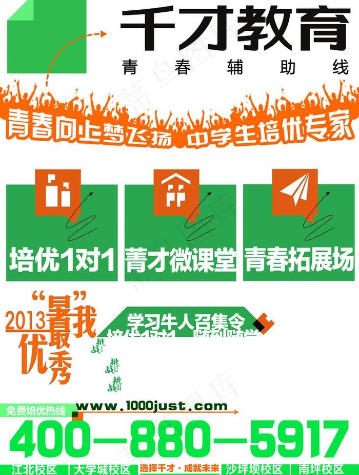 招生海报图片psd模版下载