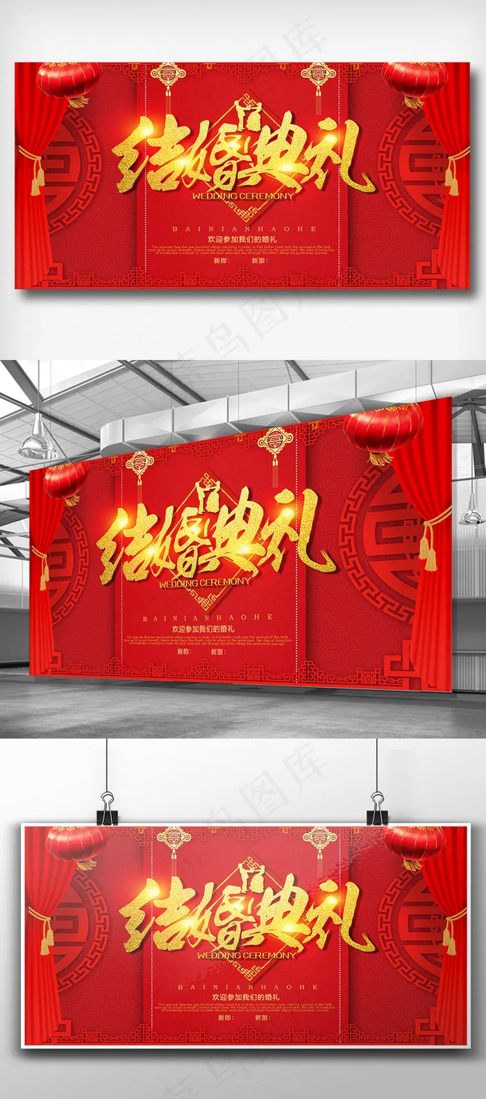 中国风红色婚礼庆典我们结婚啦舞台背...(7087X3543(DPI:150))psd模版下载