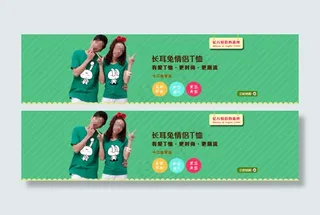 淘宝长耳兔情侣装首页轮播海报