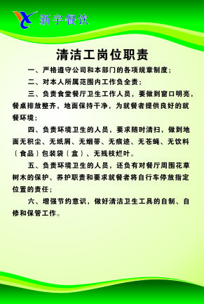 清洁工岗位职责cdr矢量模版下载