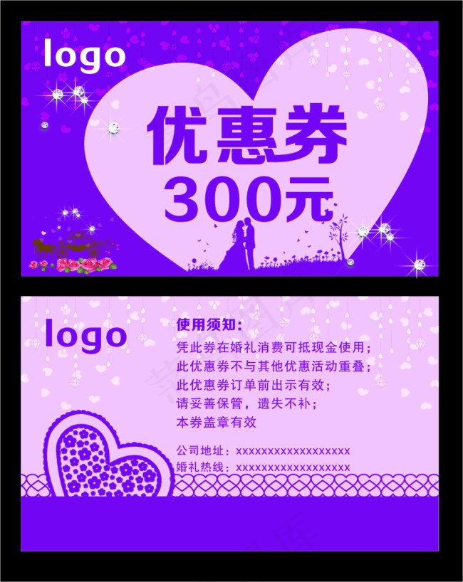 婚礼文化节优惠券cdr矢量模版下载