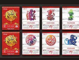 2016年 猴年日历图片