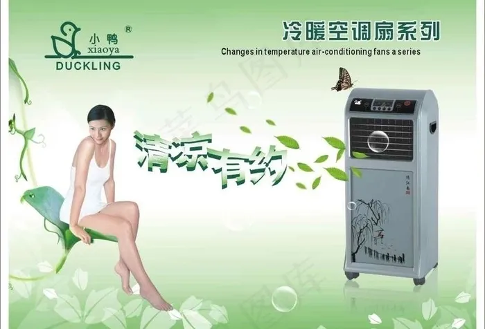 空调扇广告纸图片cdr矢量模版下载