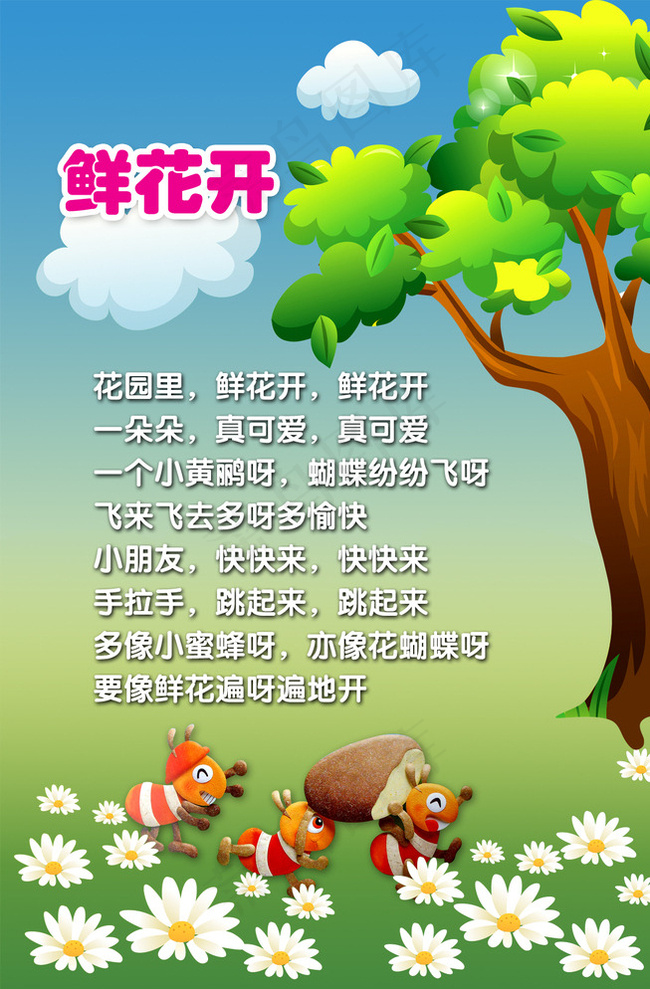学校儿歌鲜花开展板图片(3150X4724(DPI:100))psd模版下载
