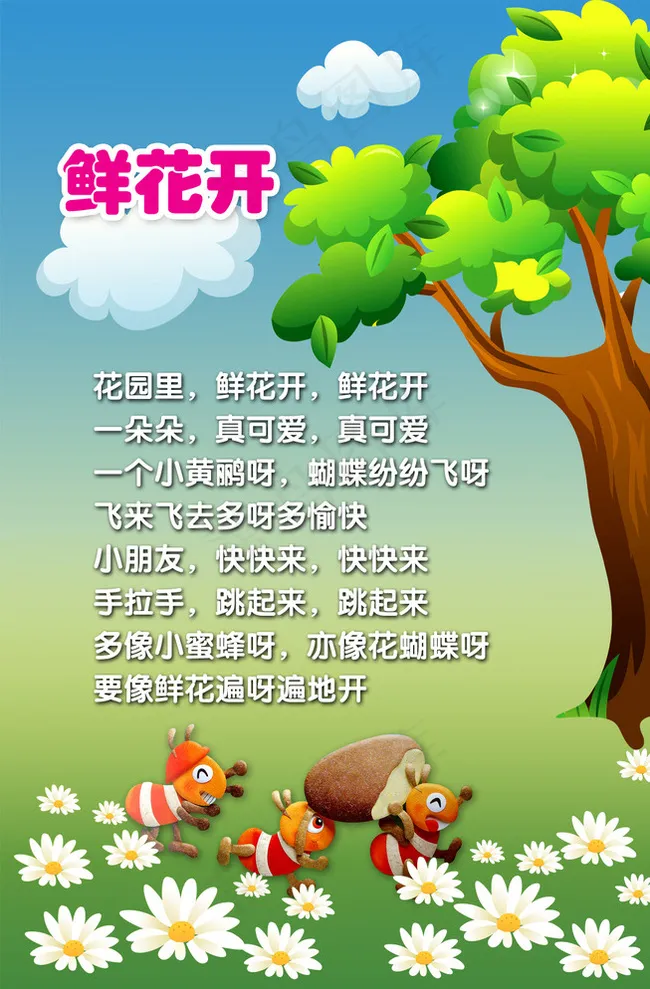 学校儿歌鲜花开展板图片(3150X4724(DPI:100))psd模版下载