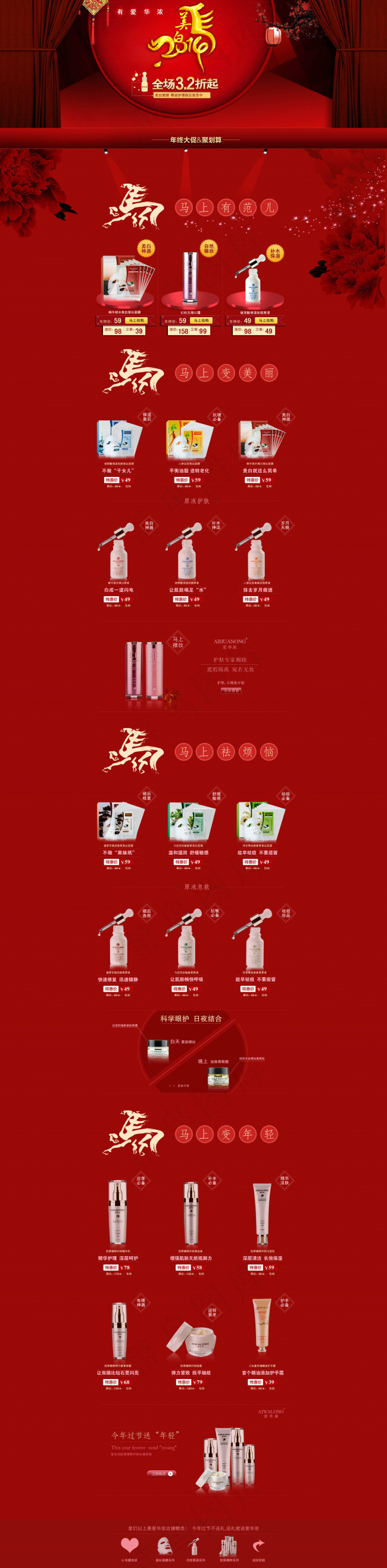淘宝专题页面psd模版下载