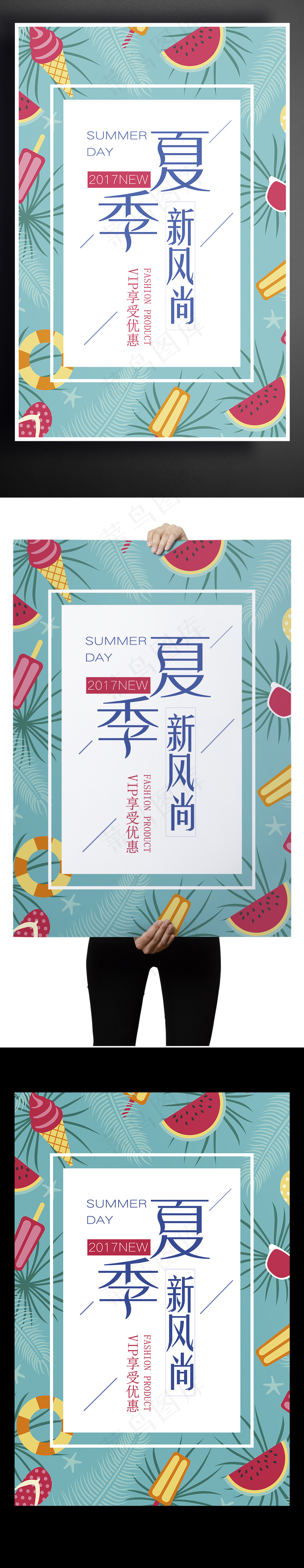 简约清新唯美创意夏季新风尚夏季海报