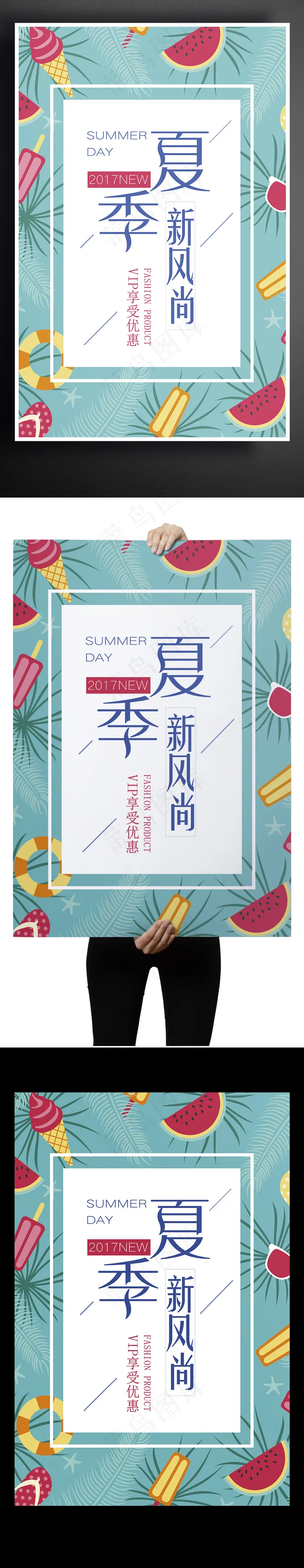 简约清新唯美创意夏季新风尚夏季海报(7087X10630(DPI:300))psd模版下载