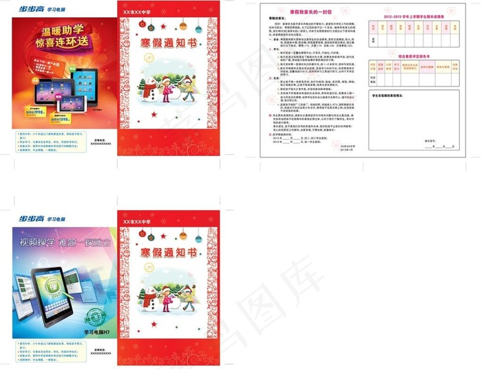 中学寒假通知书图片ai矢量模版下载