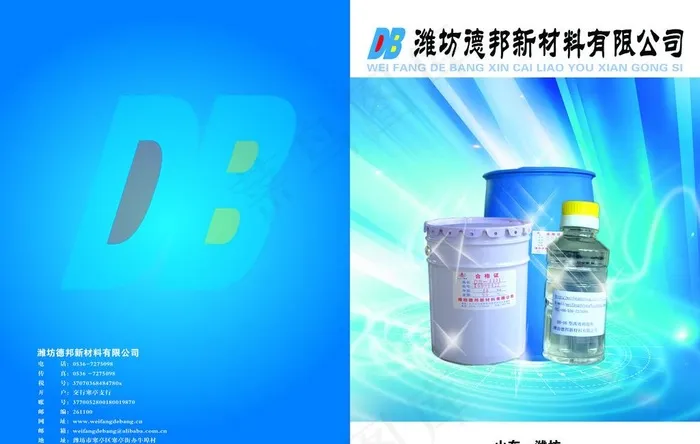 化工材料画册(4961X3425(DPI:300))psd模版下载