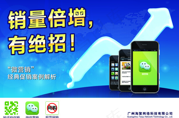 手机微信营销psd模版下载