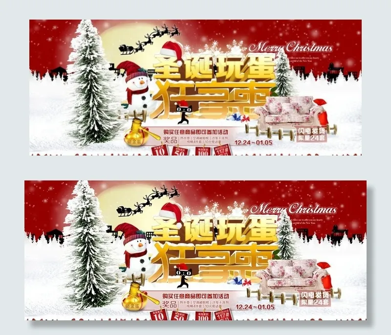 圣诞玩蛋 狂享惠图片psd模版下载