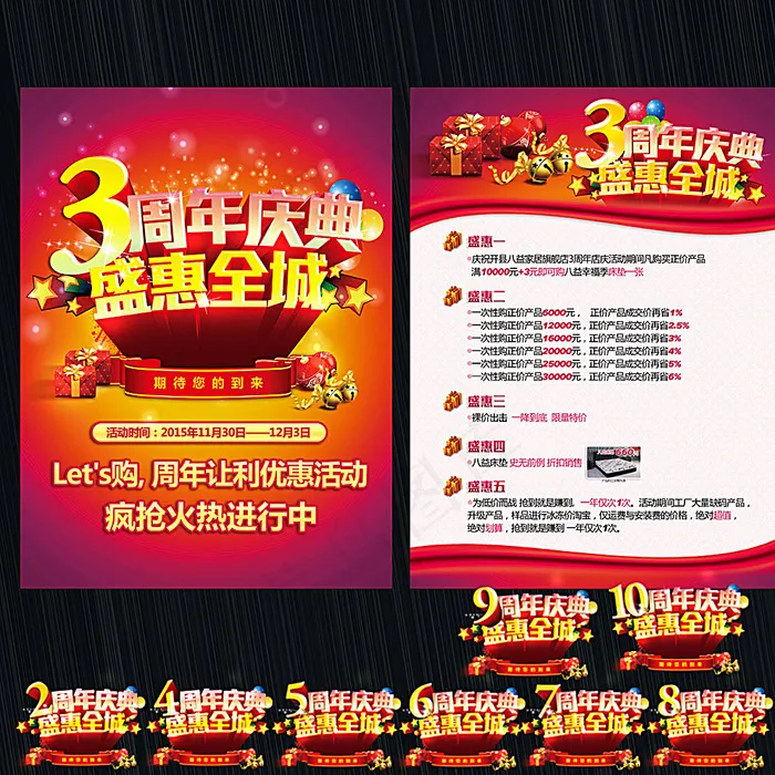 周年庆典图片(7087X4724(DPI:300))psd模版下载