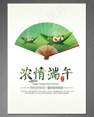 浓情端午海报