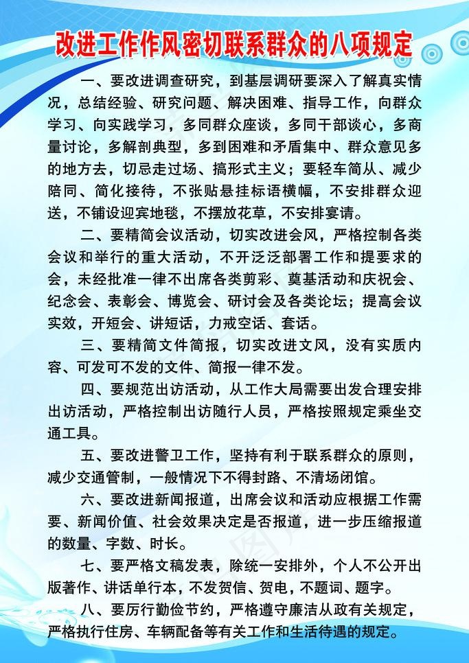 八项规定图片psd模版下载