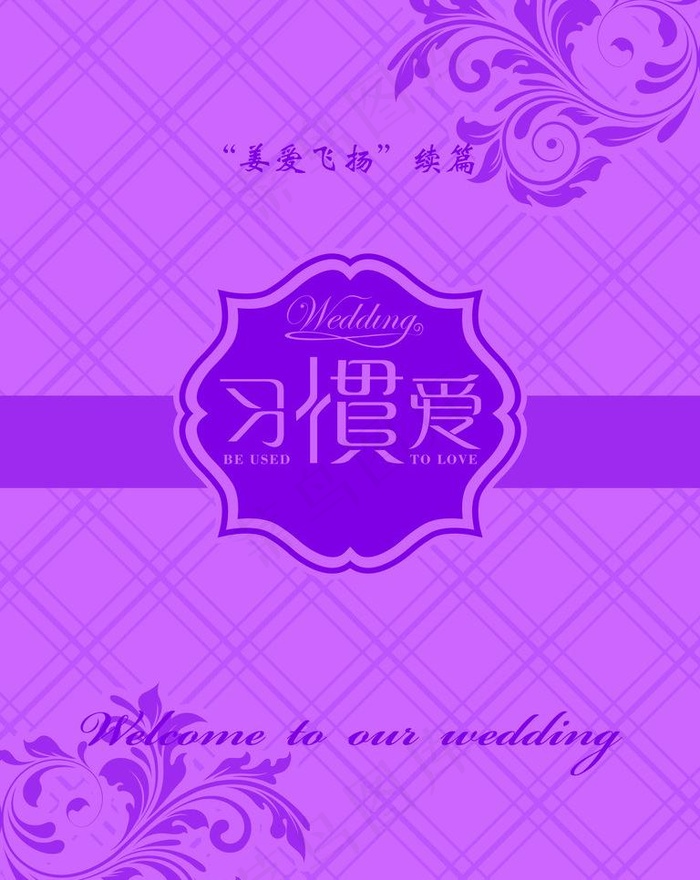 婚礼指示牌图片psd模版下载