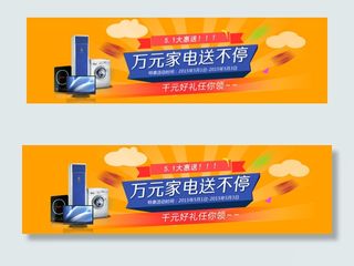 五一劳动节家电好礼送不停特惠活动海...