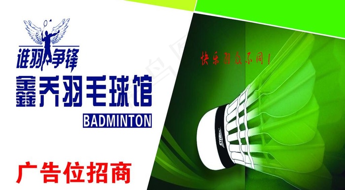 羽毛球馆门头图片(7205X4370(DPI:30))psd模版下载
