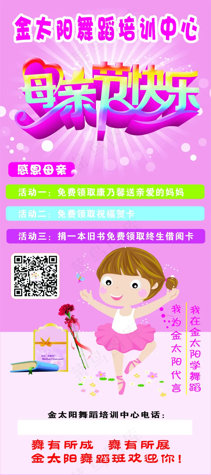 金太阳母亲节快乐cdr矢量模版下载