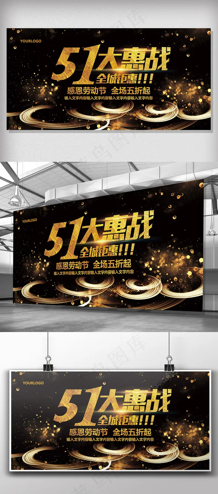 黑金大气五一促销活动展板模板psd模版下载