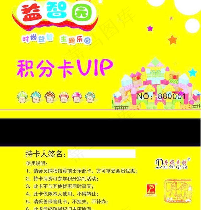 益智玩具积分卡图片psd模版下载