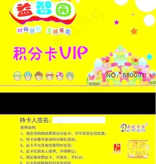 益智玩具积分卡图片
