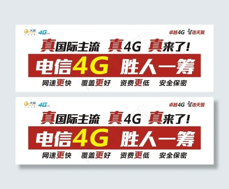 电信4Gcdr矢量模版下载