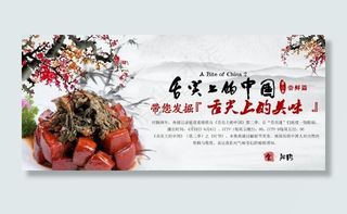 红烧肉美食海报设计PSD源文件