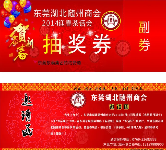 年会抽奖券图片cdr矢量模版下载